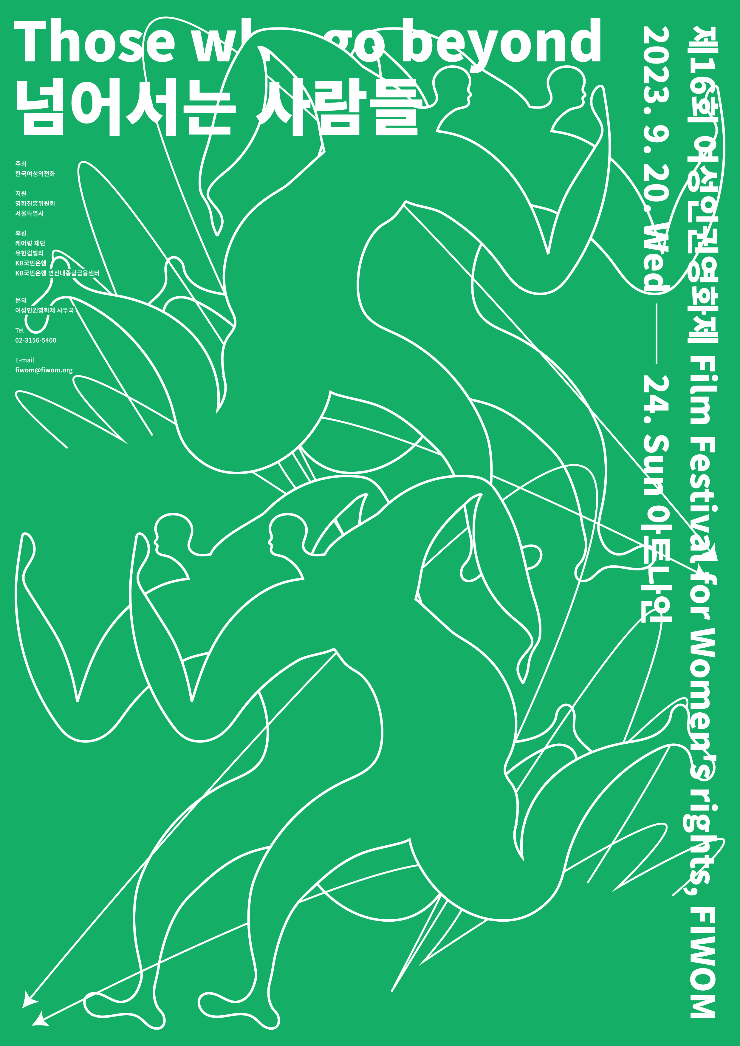 18회 여성인권영화제 2025.6.25-29